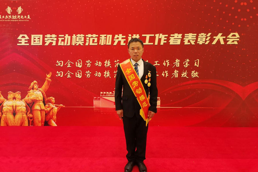 致敬勞模！我公司夏維新榮獲全國(guó)勞動(dòng)模范！